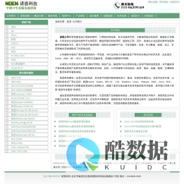 计算机及存储设备专业服务提供商 | 诺恩科技