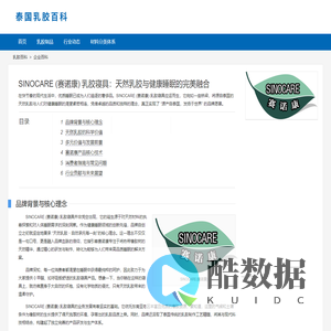 SINOCARE(赛诺康)泰国乳胶制品 - 乳胶百科