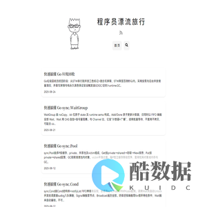 程序员漂流旅行