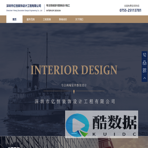 深圳市亿恒装饰设计工程有限公司