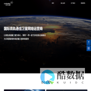 中卫汇通-国际高轨通信卫星网络运营商