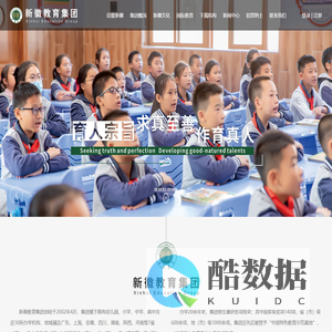 香港新徽国际教育集团 - 国内目前规模较大、管理为规范的民办教育集团之一