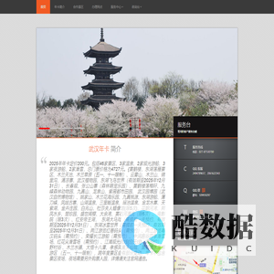 首页 - 武汉景区旅游年卡 武汉旅游年卡 武汉年卡