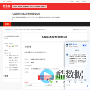 九龙县绿云森酒店管理有限责任公司-公司首页