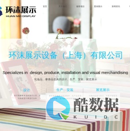 环沫展示设备（上海）有限公司