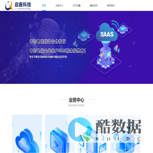 启鑫科技——领先的云通信服务商