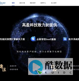 高盈科技