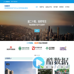 首页 - 科耐软件 | Climbsoft Tech, Leading SaaS Provider for Real Estate & Property Management Business