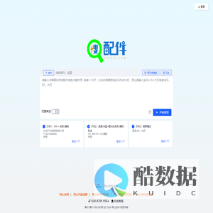 搜配件