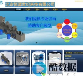 北京恒源世纪科技有限公司