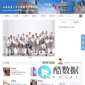 山西海浦人力资源服务有限公司