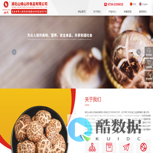 湖北山缘山珍食品有限公司 官网_干香菇_香菇片_黑木耳_银耳