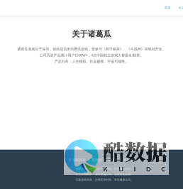 首页_深圳市诸葛瓜科技有限公司