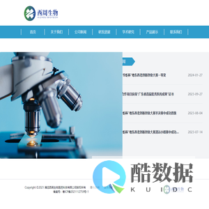 清远西周生物医药科技有限公司