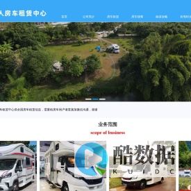 |广州房车租赁，东莞房车租赁|，佛山房车租赁公司，广东房车租赁中心，珠海房车租凭，中山房车