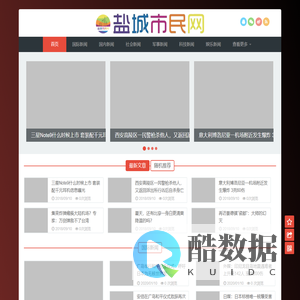 首页 - 盐城市民网