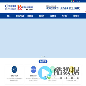 香港公司注册|银行开户|年检|审计_离岸公司注册-蓝海集团