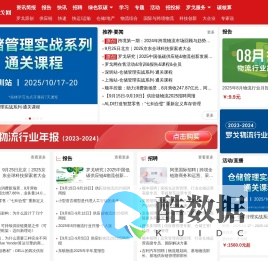 【罗戈网】物流商业伙伴