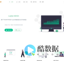 网站首页 - laytp基于ThinkPHP6+LayUI极速后台开发框架