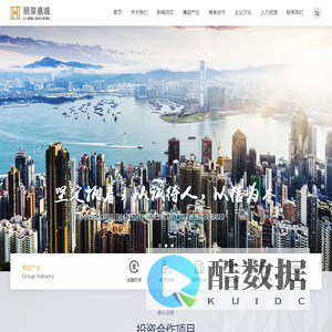 深圳丽景嘉诚集团