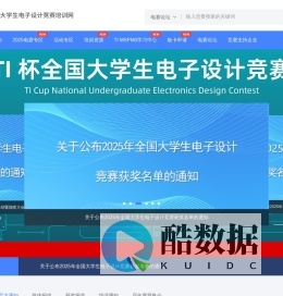 全国大学生电子设计竞赛培训网