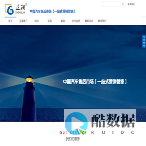 正澜管理咨询 |中国汽车售后市场一站式营销管家