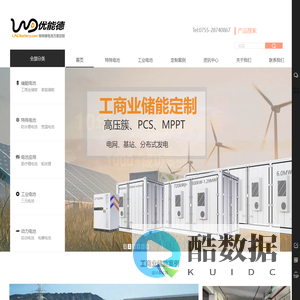 优能德电池解决方案设计定制生产厂家,18650电池组,聚合物电池组,三元铁锂电池钠离子电池组