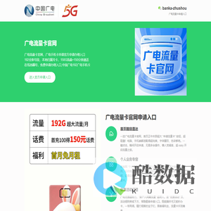 广电流量卡官网-广电手机卡申请官方入口-广电流量卡官方申请办理