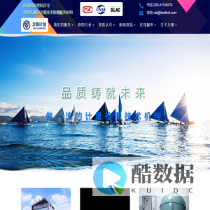 力赛计量 | 计量检测，全方位服务