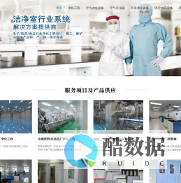 净化工程_无尘室_洁净车间_实验室设计|装修|施工-广州梓净