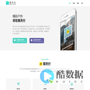 易天行官方网站-你的旅行·我的风景-易天行APP免费下载