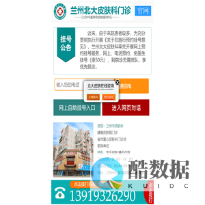 兰州北大皮肤病专科【官网】兰州皮肤病医院_甘肃好的皮肤专科医院