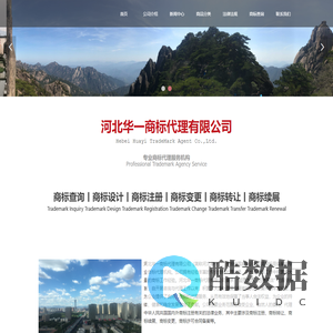 河北华一商标代理有限公司