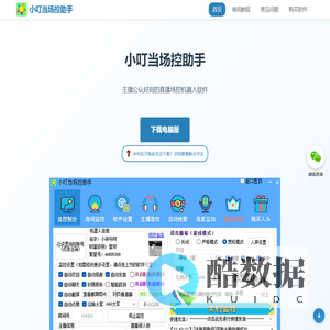 小叮当场控助手 - 专业直播场控机器人软件 | 智能场控助手