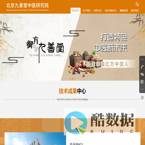 北京九善堂中医研究院