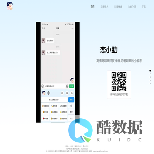 恋小助-高情商恋爱聊天回复神器