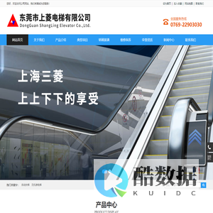 东莞市上菱电梯有限公司