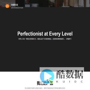 米度科技 – 服务全球的移动应用开发商