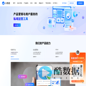 小鹅通-产品营销与用户服务的私域运营工具