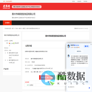 惠州市锦泰塑胶制品有限公司-公司首页