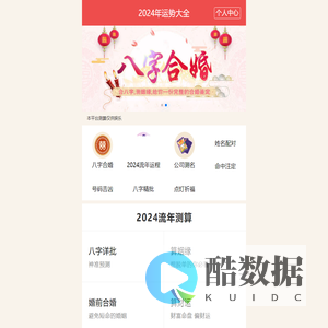 在线算命,八字测算命理咨询
