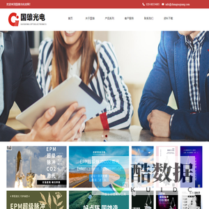 国雄光电