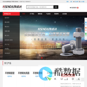 不锈钢螺丝,螺钉,螺母,膨胀螺栓 - 成都市凯盛达贸易有限公司