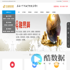 莱州注册公司-莱州代办营业执照-莱州报税记账-莱州金梯企业管理咨询有限公司