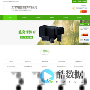 蜂窝炭_蜂窝活性炭_蜂窝活性炭价格-龙口市鑫奥活性炭有限公司