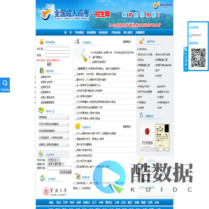 全国成人高考招生网|全国成人高考|全国专升本｜全国高起专｜全国学历提升