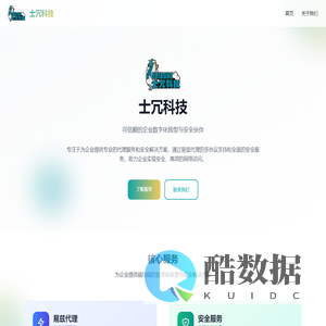 首页 - 士冗科技 — 可信赖的企业数字化转型与安全伙伴