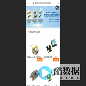 深圳镭尔特光电科技有限公司 - 深圳镭尔特光电科技有限公司,905nm激光二极管,准直快轴压缩,光纤耦合激光器,905光电二极管,脉