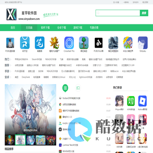 星宇软件园：你值得信赖的下载平台，免费提供电脑软件、电脑游戏、手机游戏、app安卓软件下载。