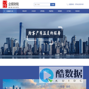 深圳企银财税服务有限公司